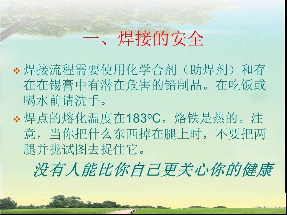 焊接技术讲解课件.ppt_第3页