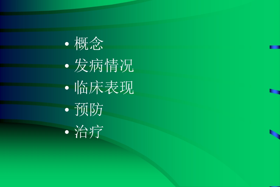 应激性溃疡(中文)课件.ppt_第2页