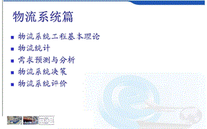 物流系统工程第五章课件.ppt