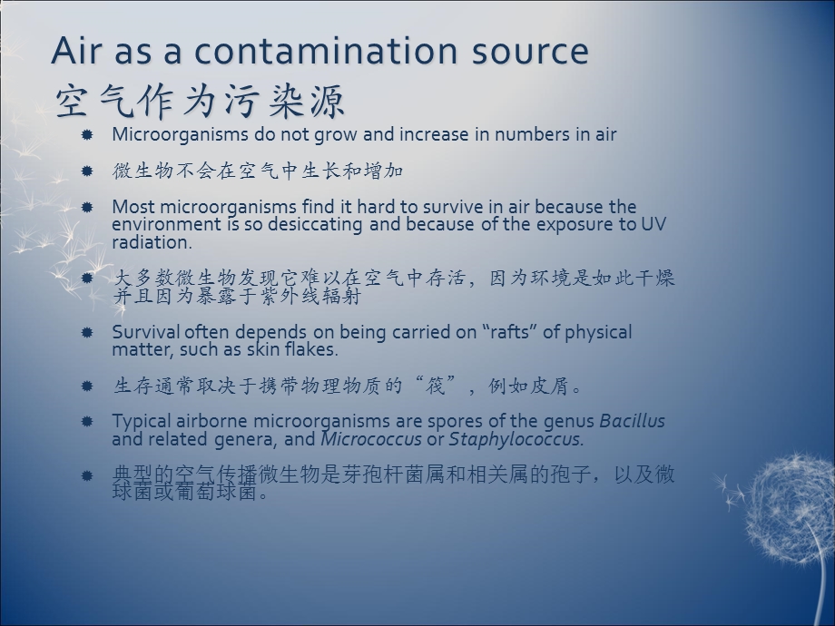 洁净区空气和污染控制 翻译课件.pptx_第3页