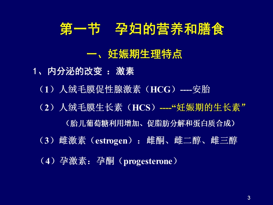 特殊人群的营养课件.ppt_第3页