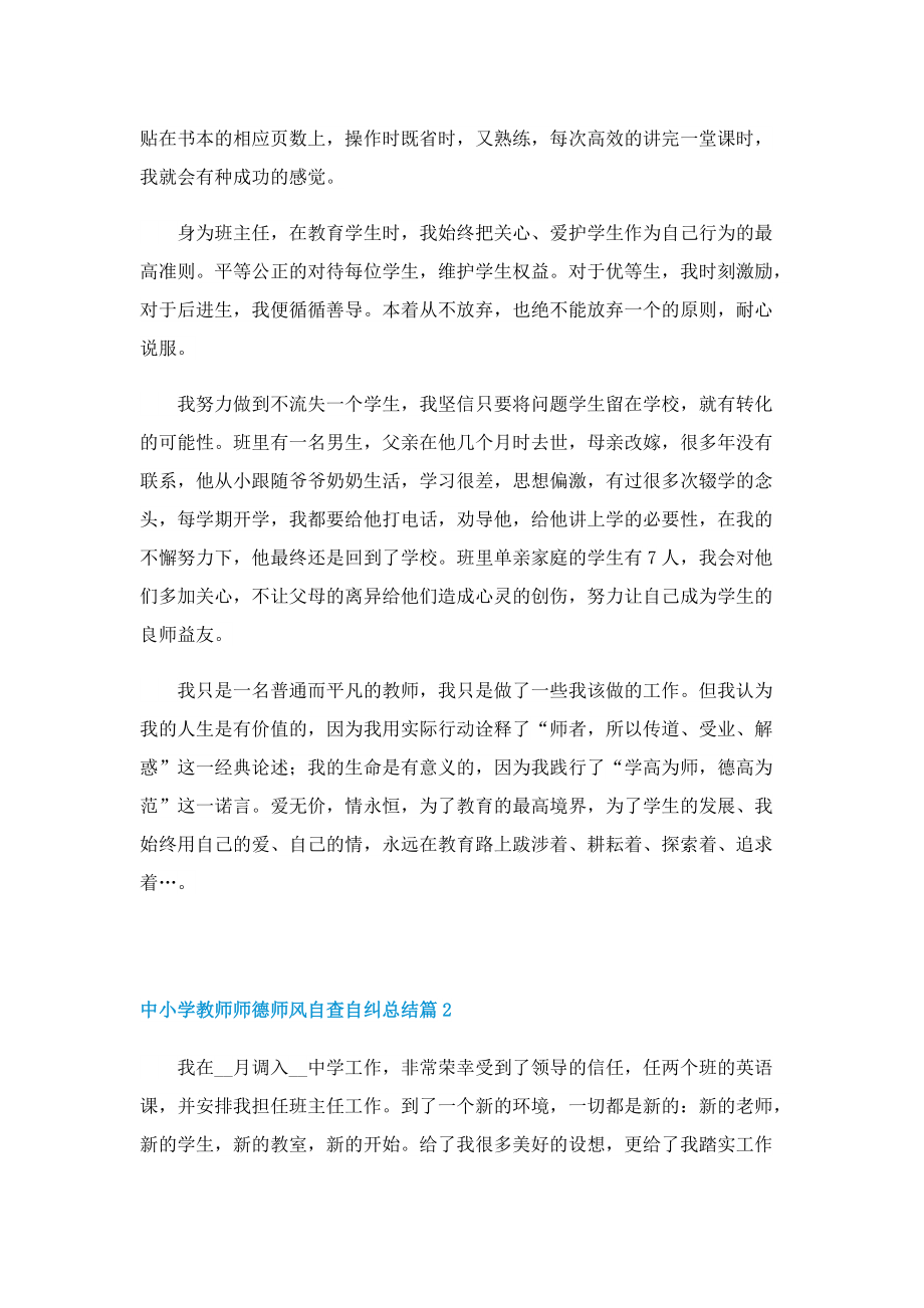 中小学教师师德师风自查自纠总结.doc_第2页