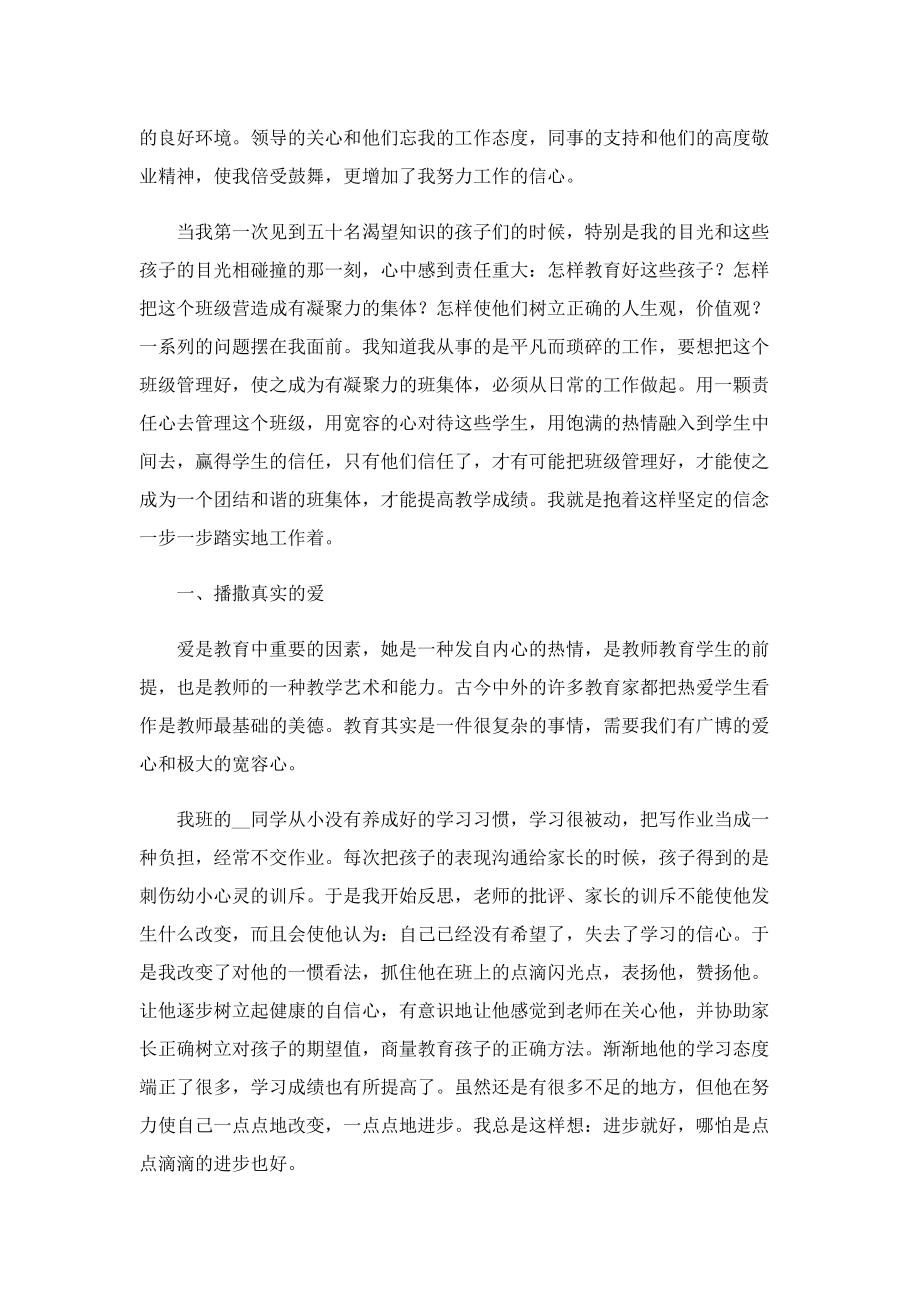 中小学教师师德师风自查自纠总结.doc_第3页