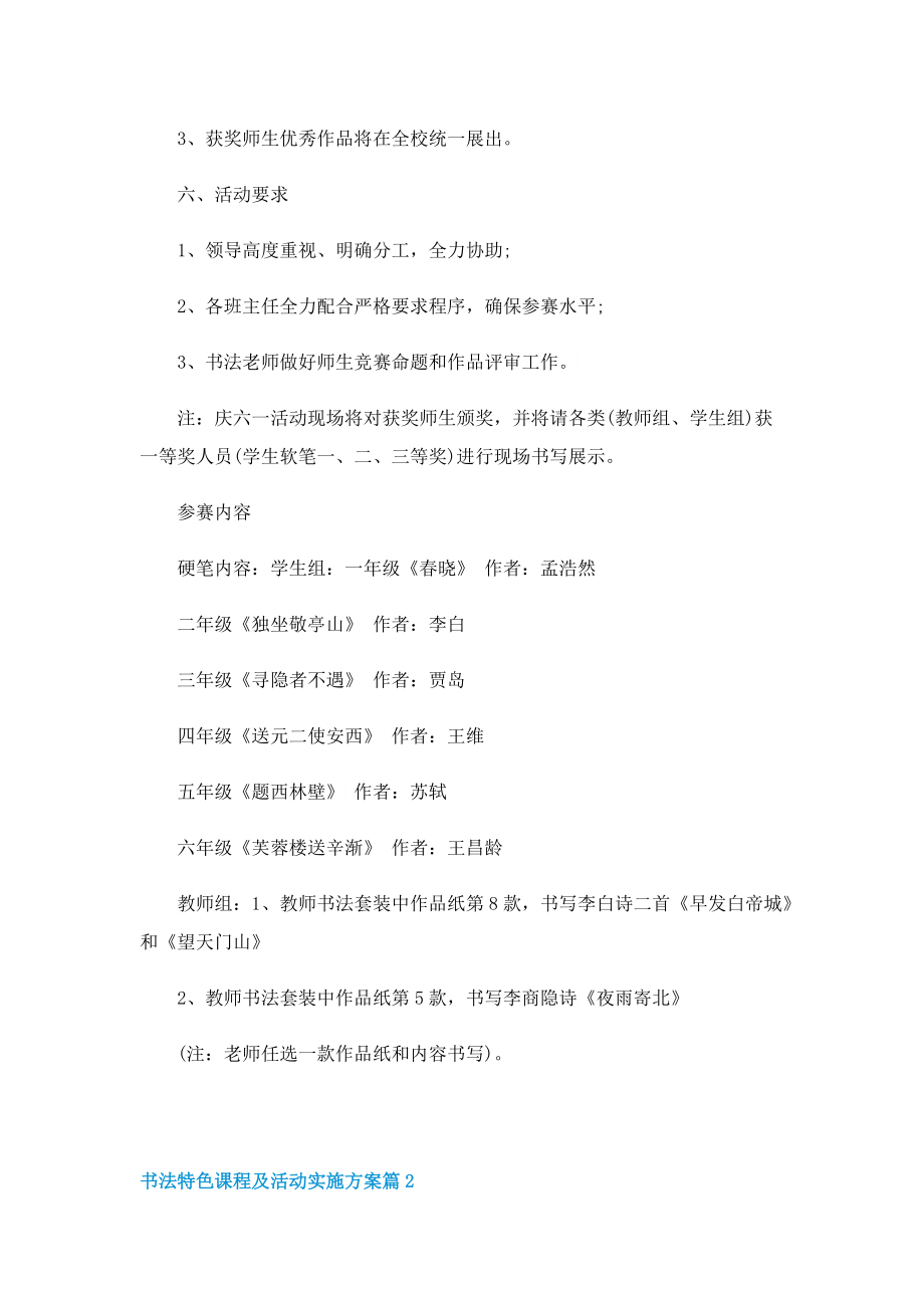 书法特色课程及活动实施方案10篇.doc_第3页