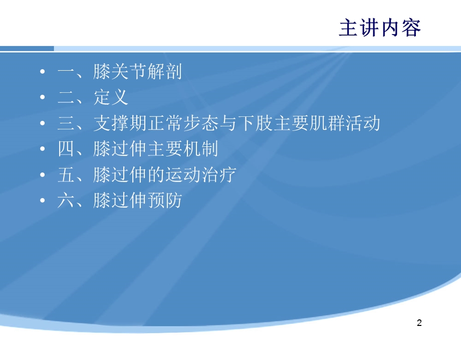 膝过伸治疗课件.ppt_第2页