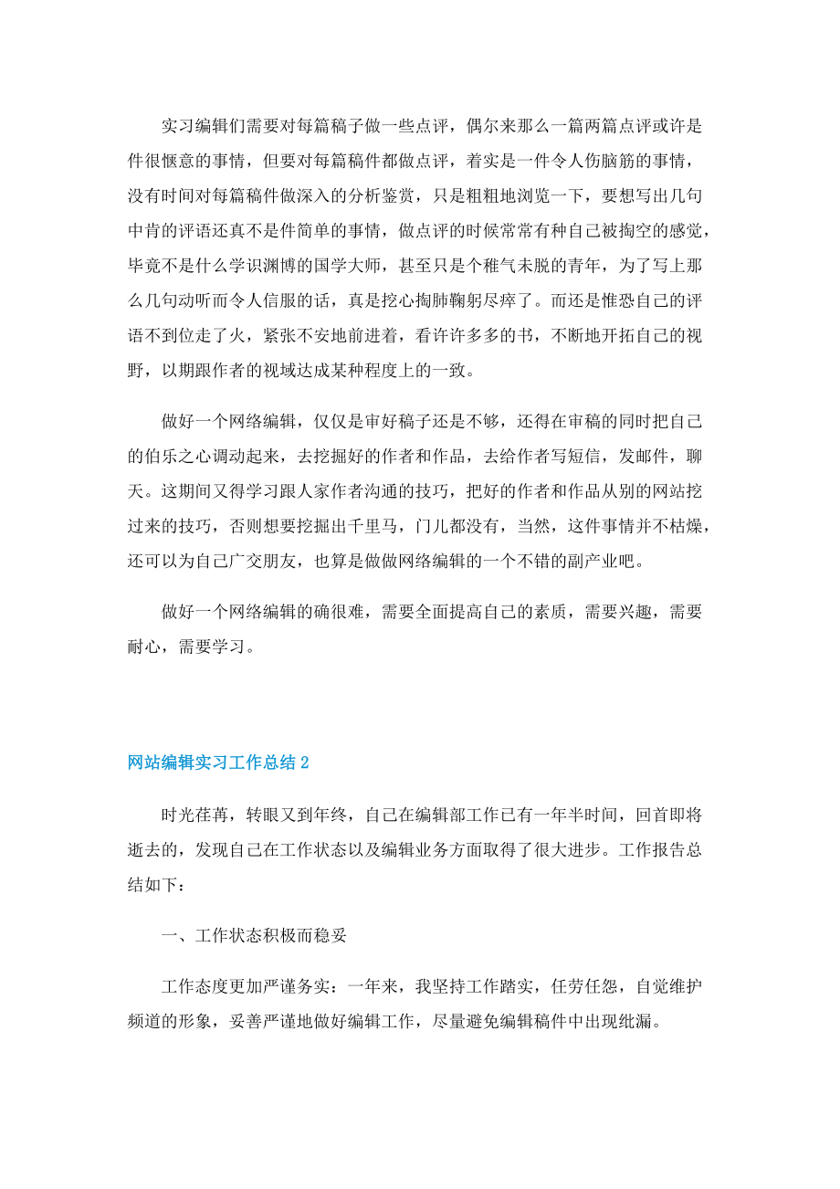 网站编辑实习工作总结.doc_第2页