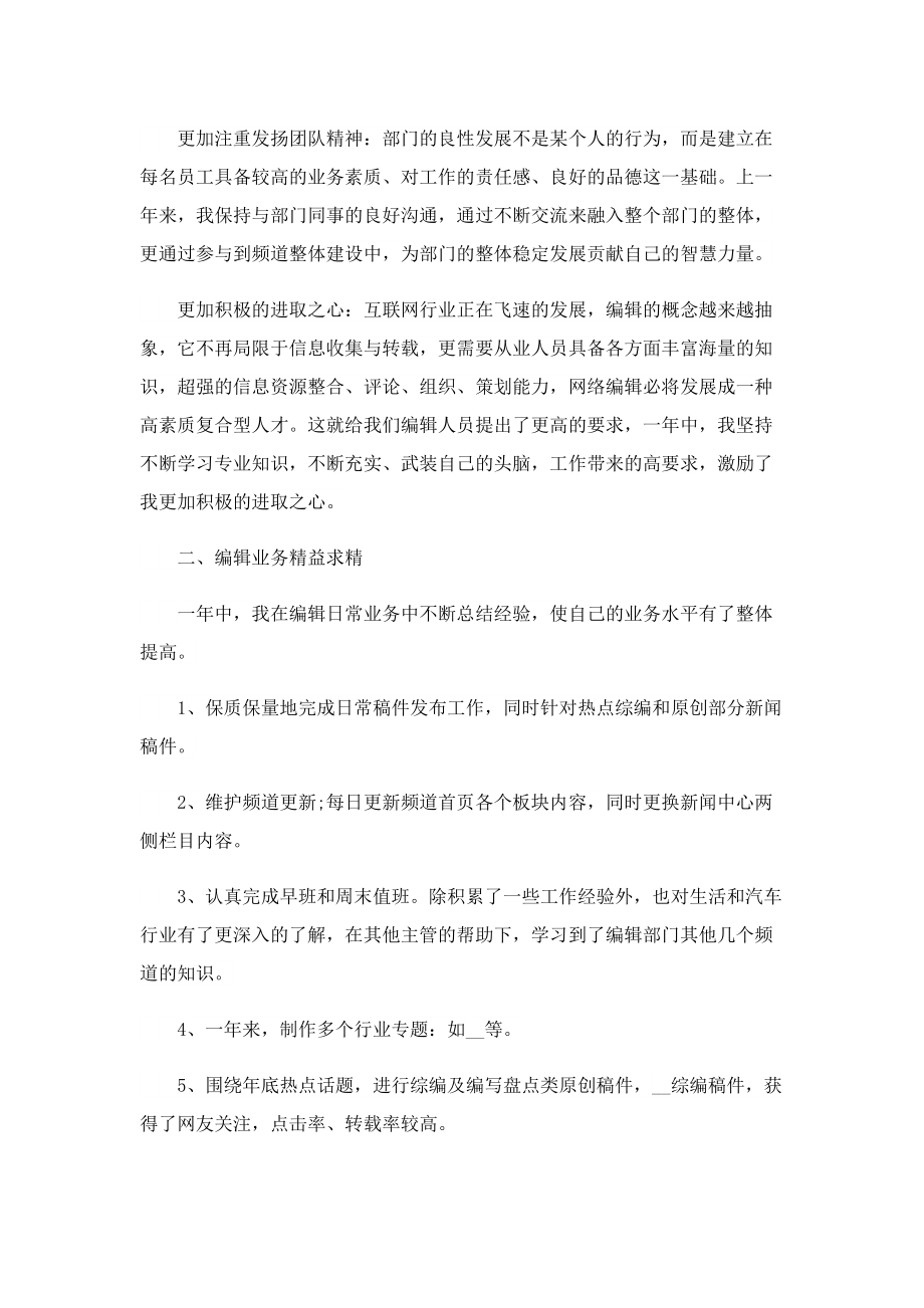 网站编辑实习工作总结.doc_第3页