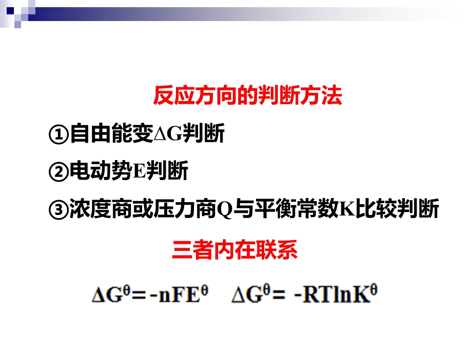 热力学和电化学课件.ppt_第2页