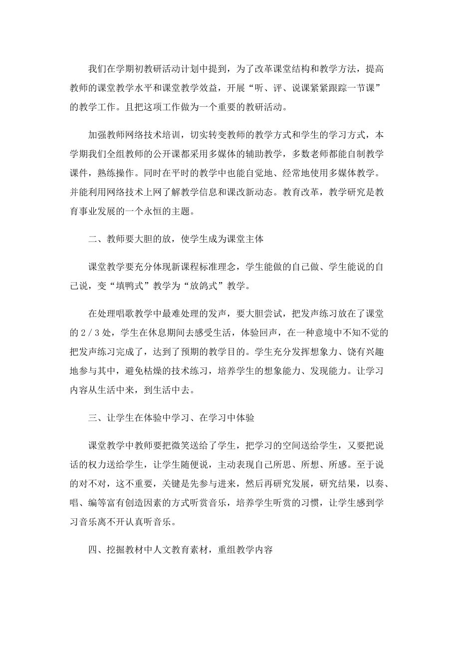 音乐教师教学工作总结通用.doc_第3页