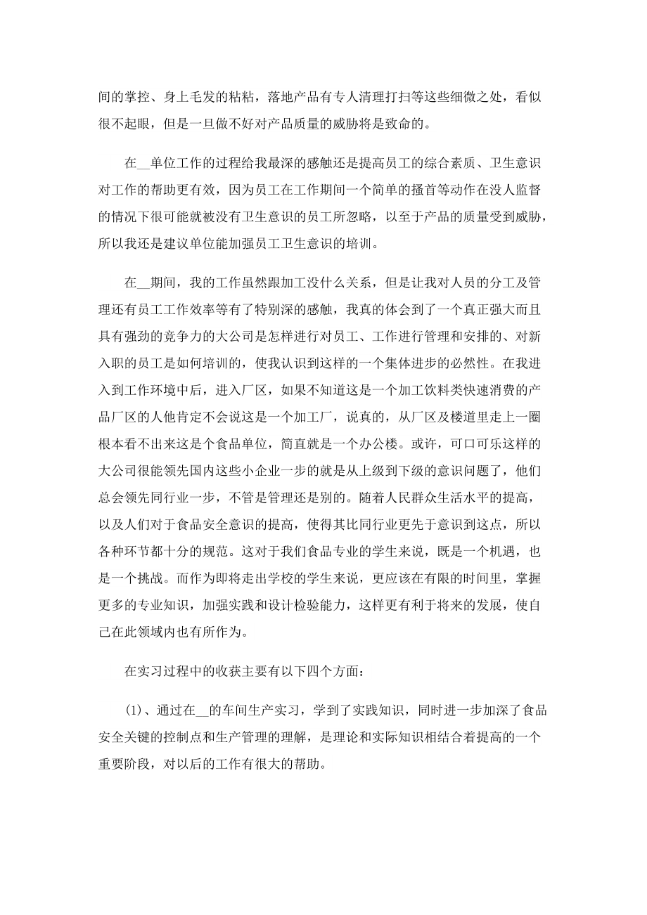 生产实习心得范文大全7篇.doc_第2页