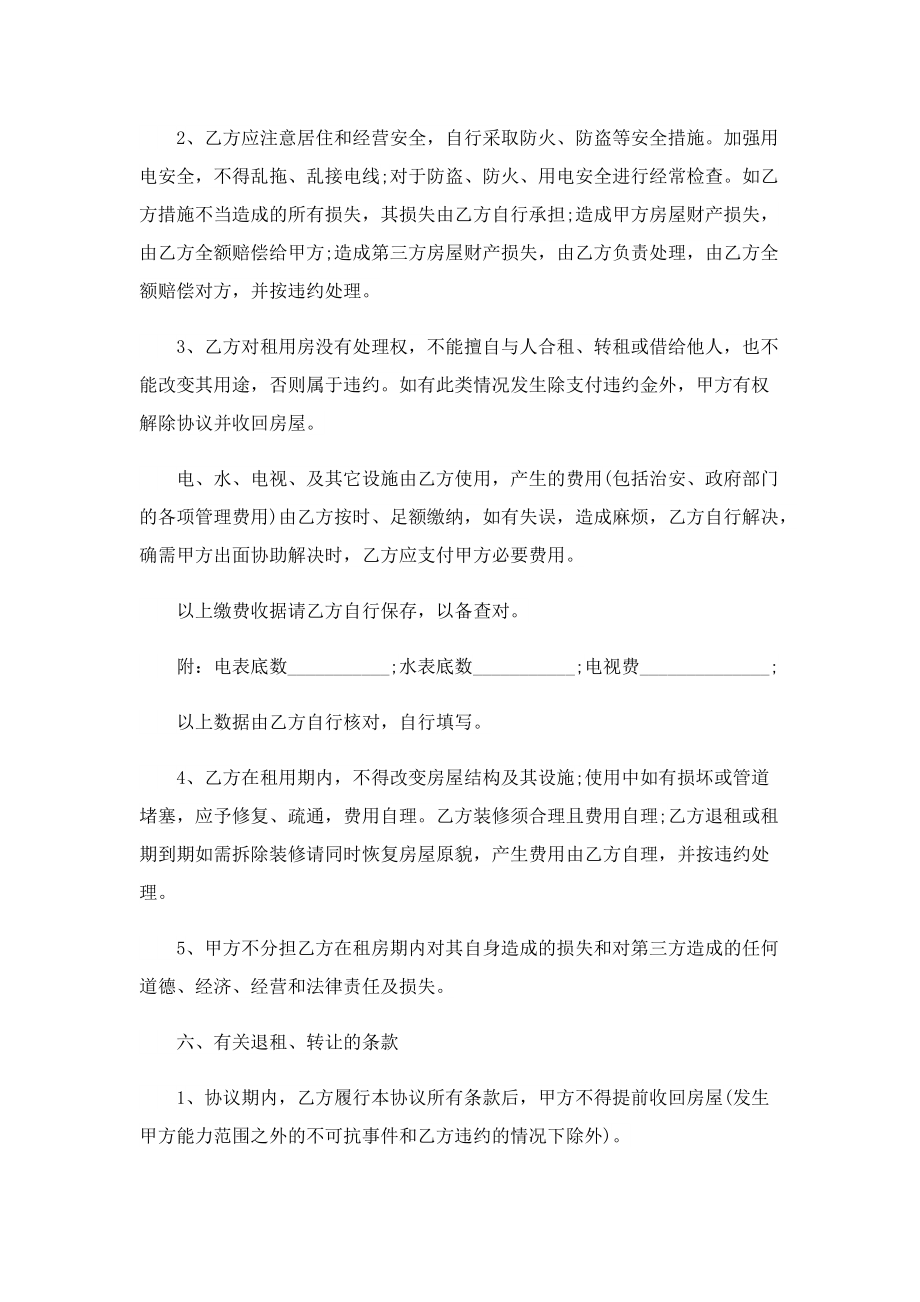 出租合同协议书七篇.doc_第2页