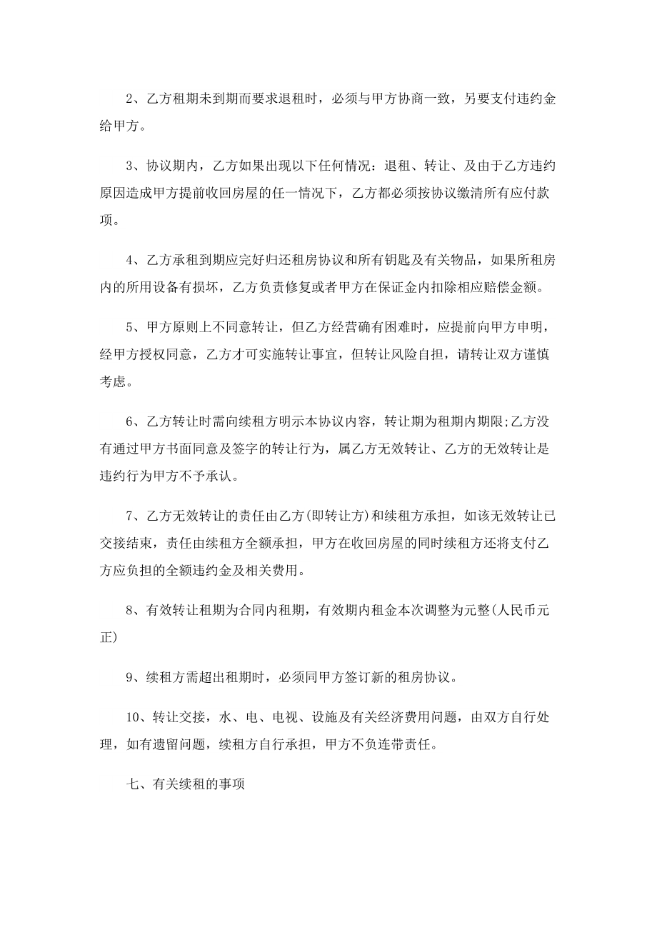 出租合同协议书七篇.doc_第3页