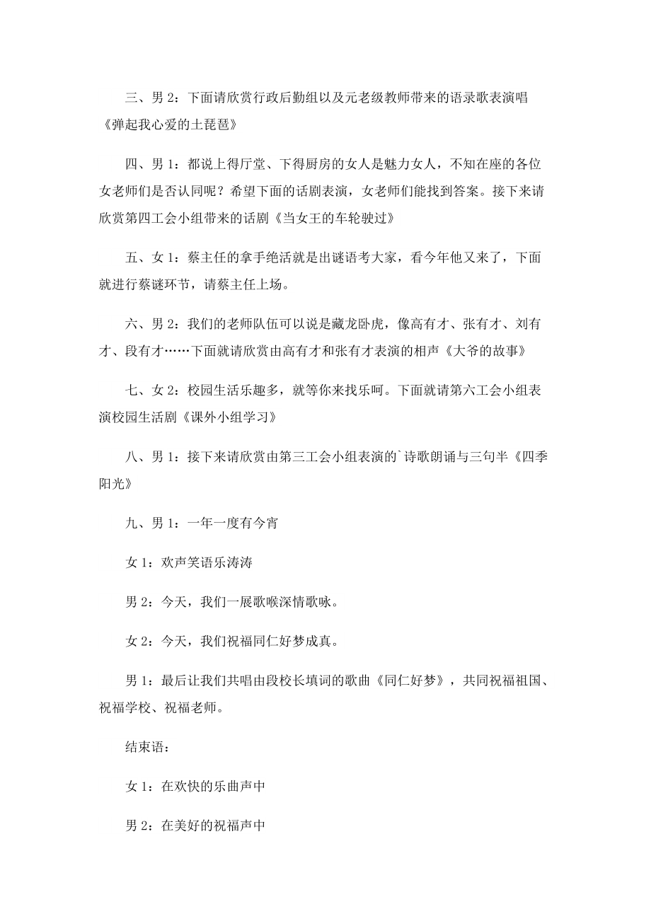 元旦联欢晚会主持词7篇.doc_第2页