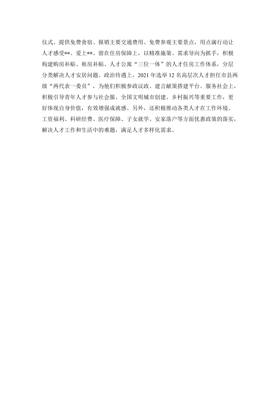 经验材料：暖心贴心打造人才服务新“路径”.docx_第2页