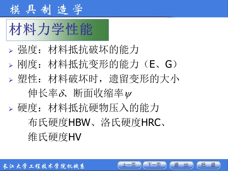 模具热处理课件.ppt_第3页