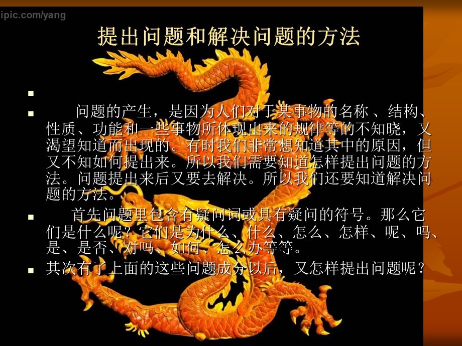 提出问题和解决问题的方法课件.ppt_第1页