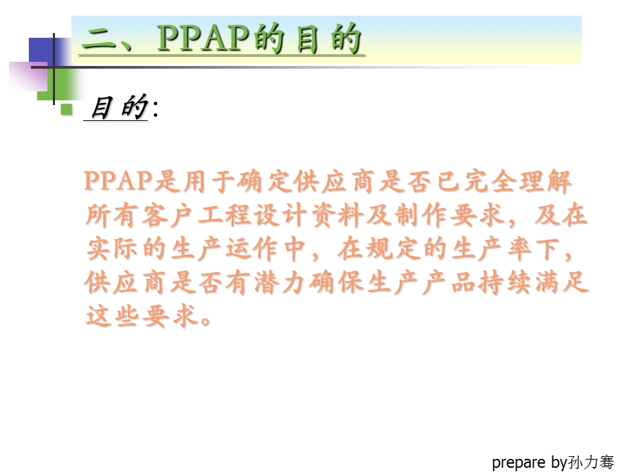 生产产品认可程序（生产件批准程序） PPAP培训课件.ppt_第3页