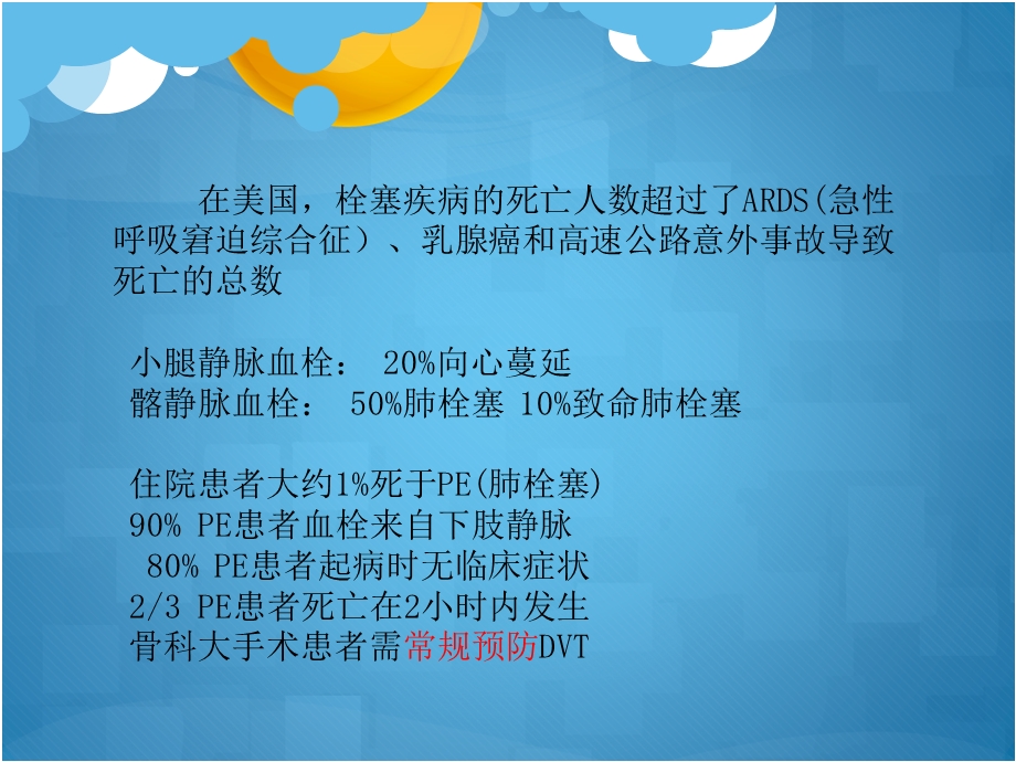 深静脉血栓的预防和护理课件.pptx_第2页