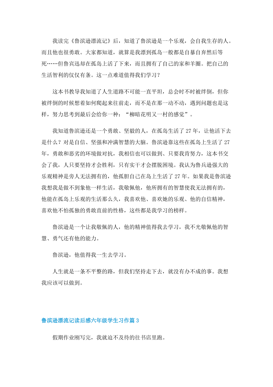 鲁滨逊漂流记读后感六年级学生习作.doc_第2页