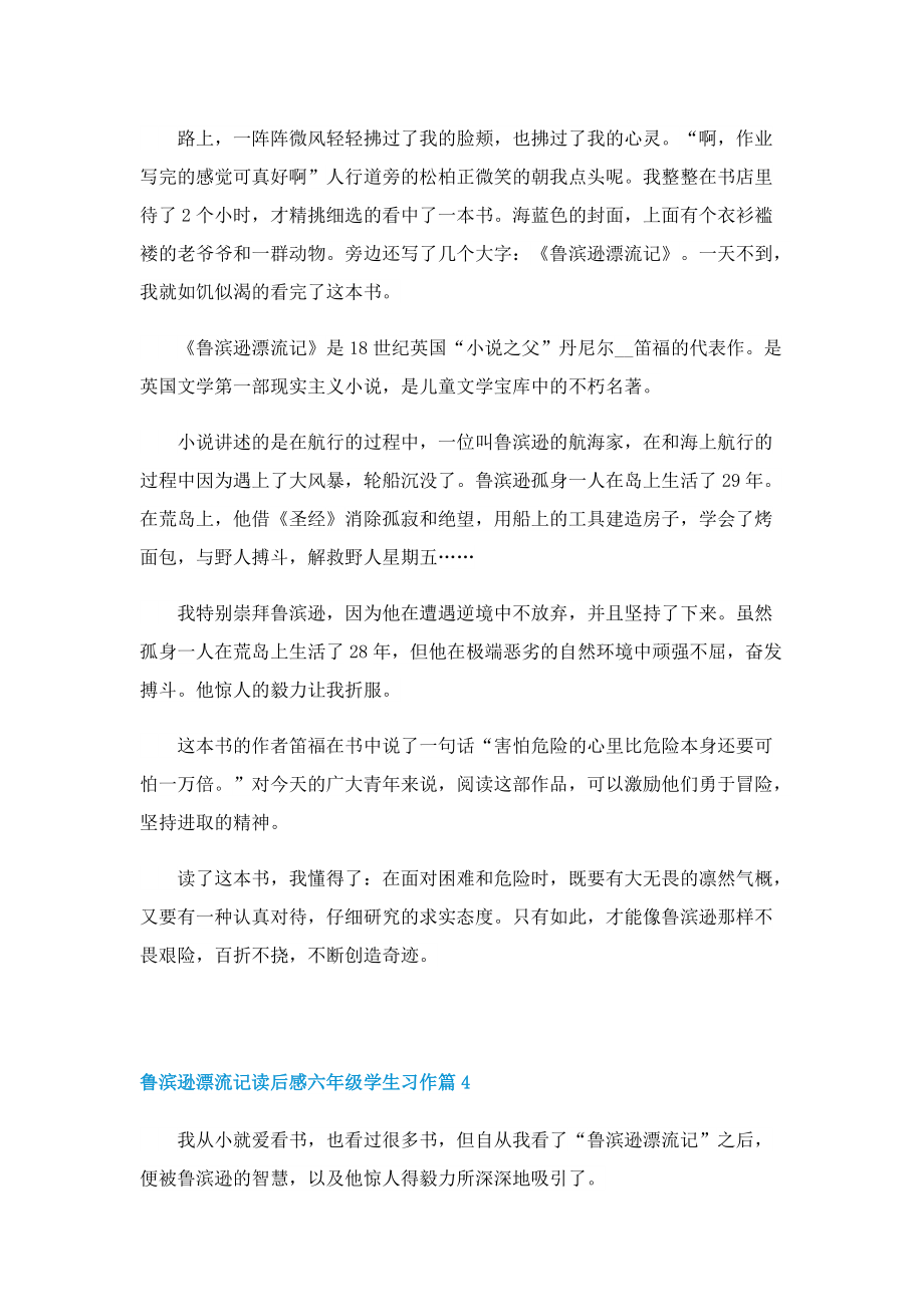 鲁滨逊漂流记读后感六年级学生习作.doc_第3页