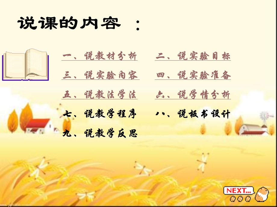 说课苏教版一年级下册《盐和糖哪儿去了》课件.ppt_第2页