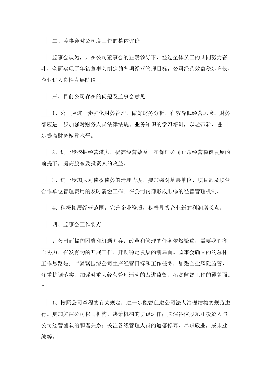 公司监事会工作总结.doc_第2页