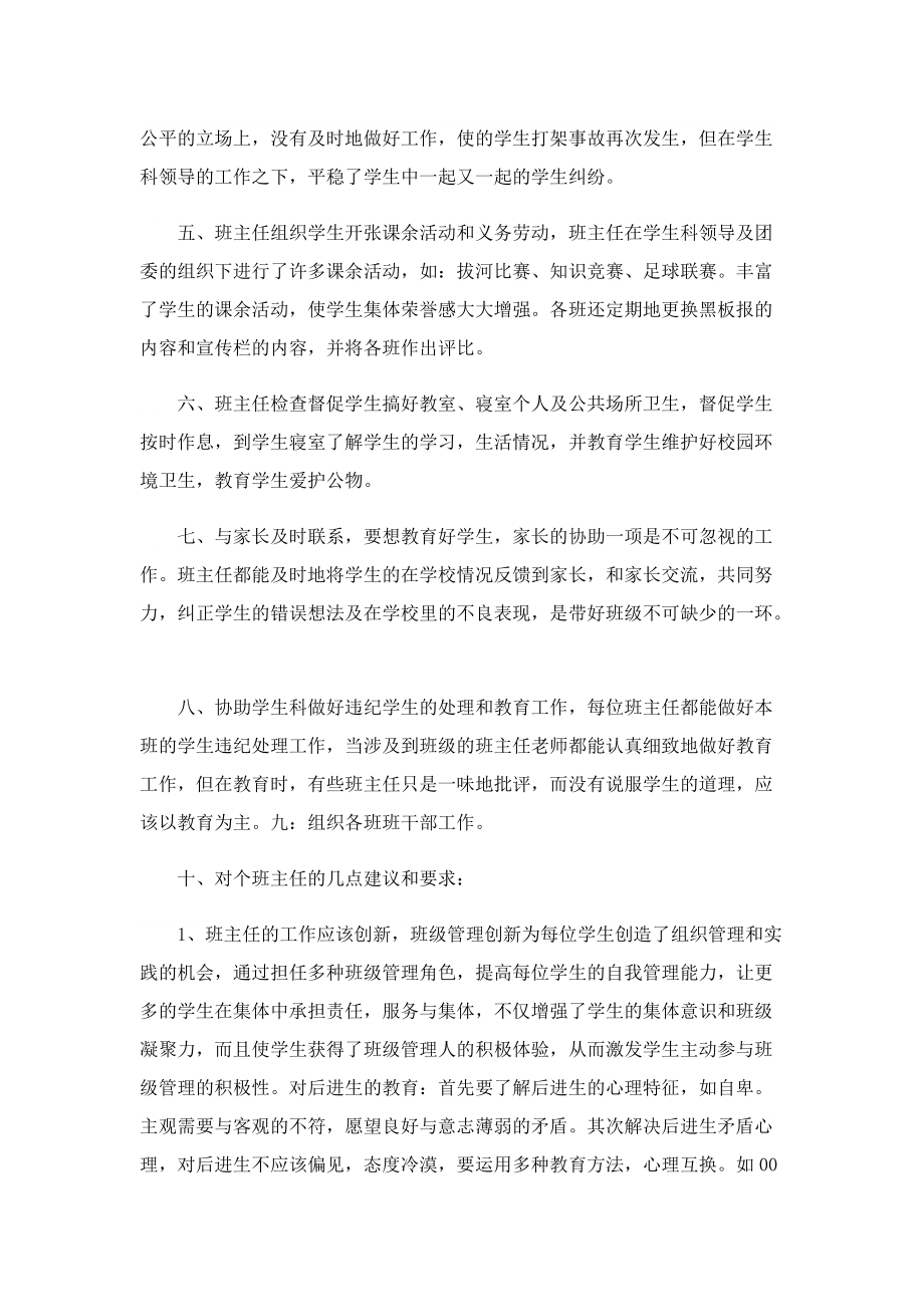 班主任随笔反思（精选10篇）.doc_第3页