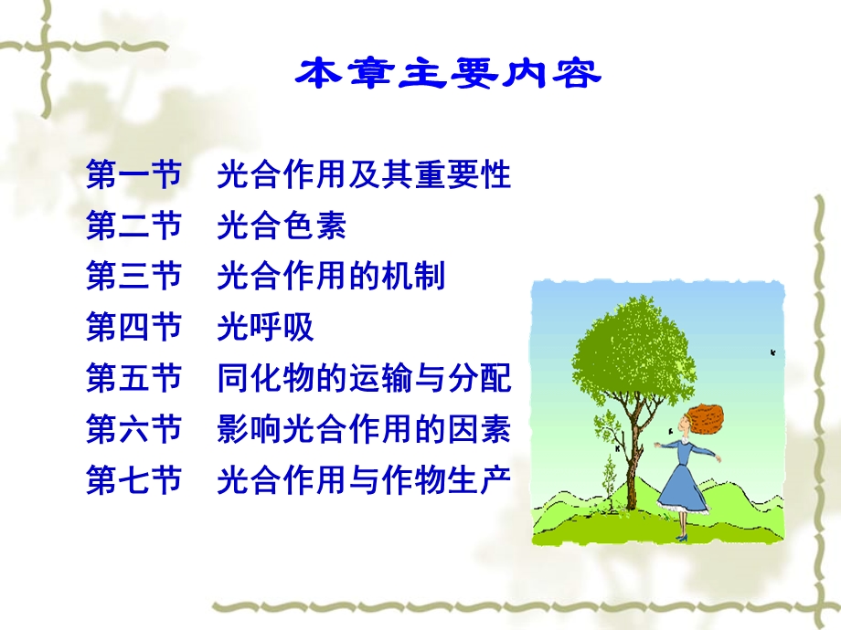 植物生理学 第5章 光合作用课件.ppt_第2页