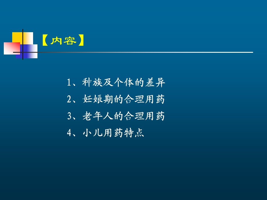 特殊人群用药课件.ppt_第2页