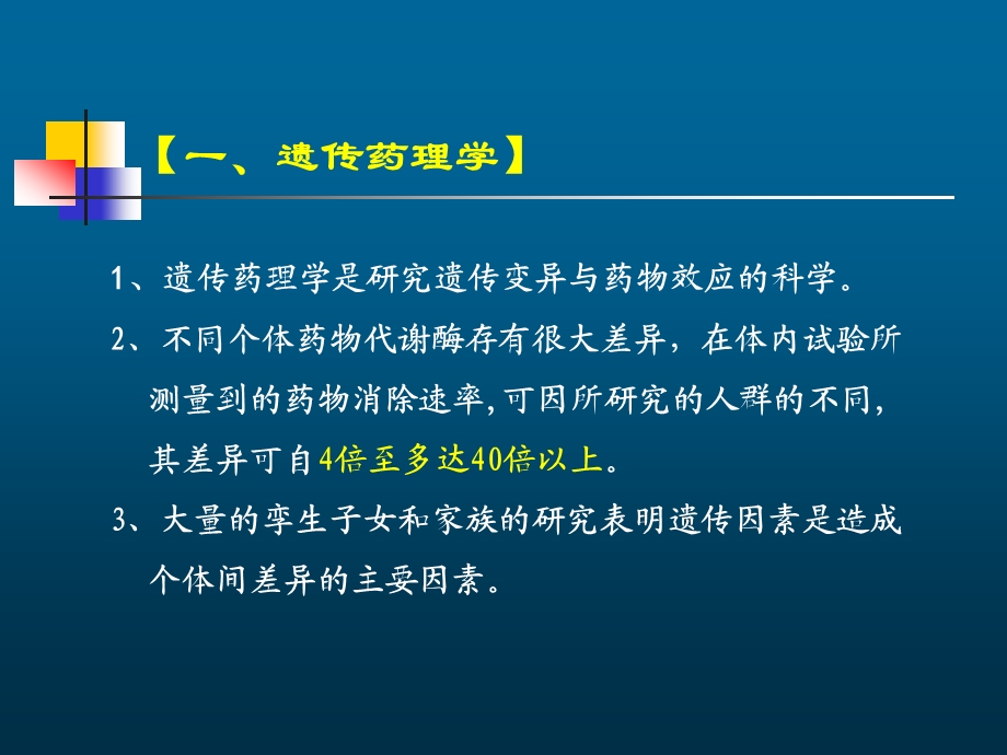 特殊人群用药课件.ppt_第3页