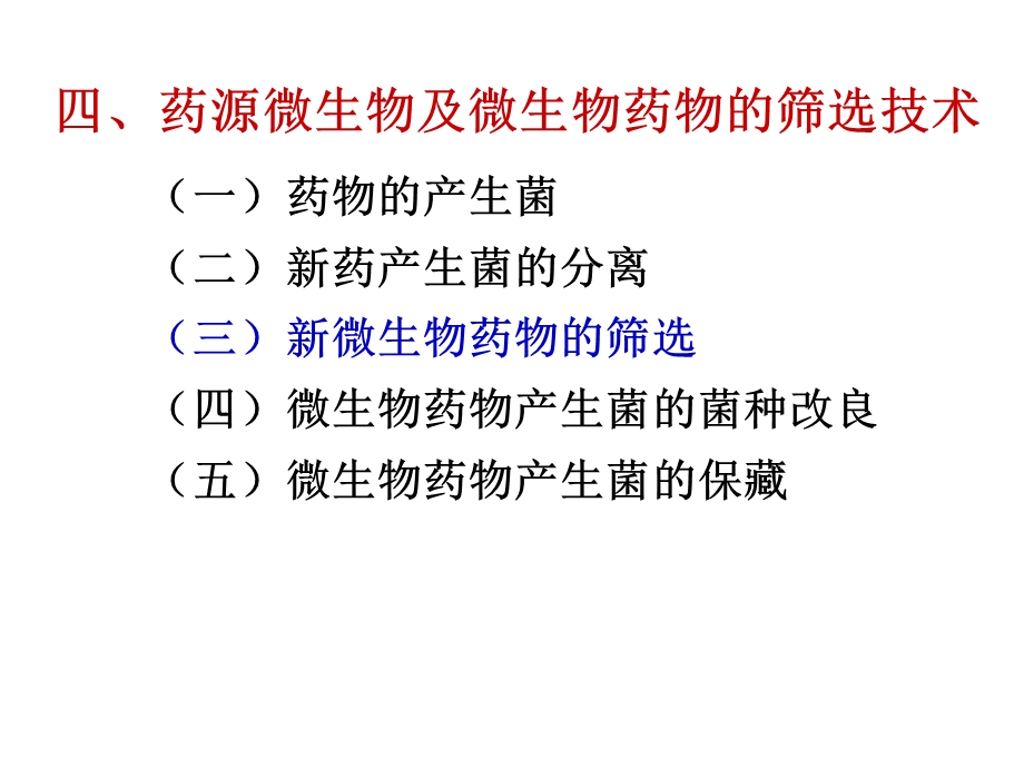 微生物制药课件.ppt_第3页