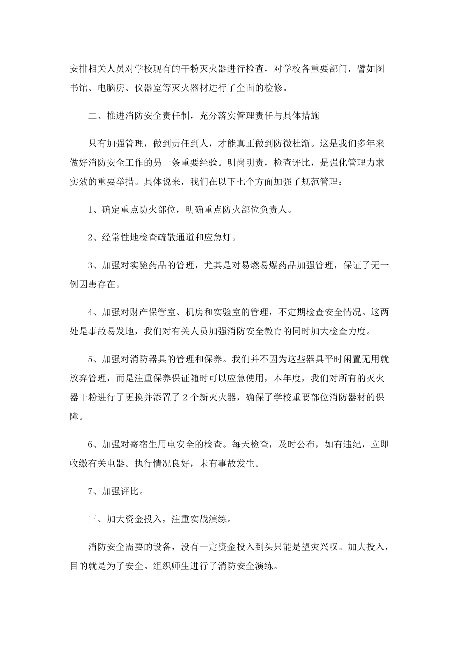 2022消防安全培训心得体会5篇.doc_第3页