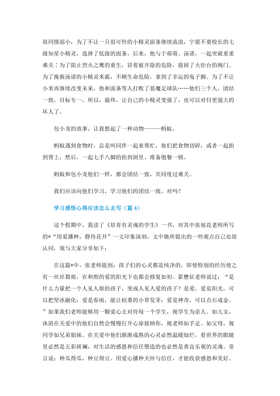 学习感悟心得应该怎么去写.doc_第3页