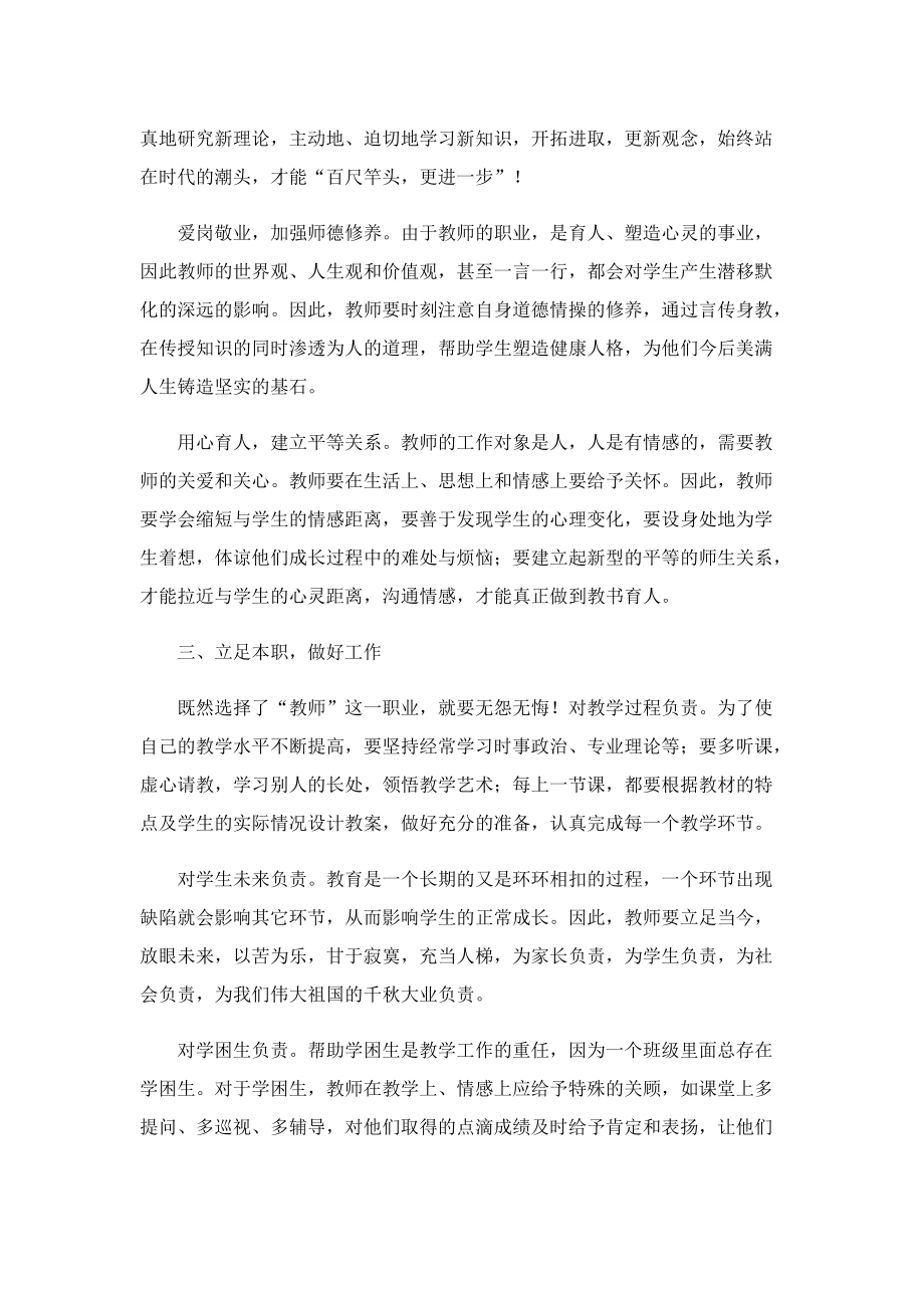 有关教师的读书心得7篇.doc_第2页