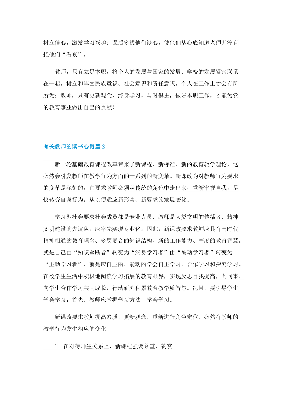 有关教师的读书心得7篇.doc_第3页