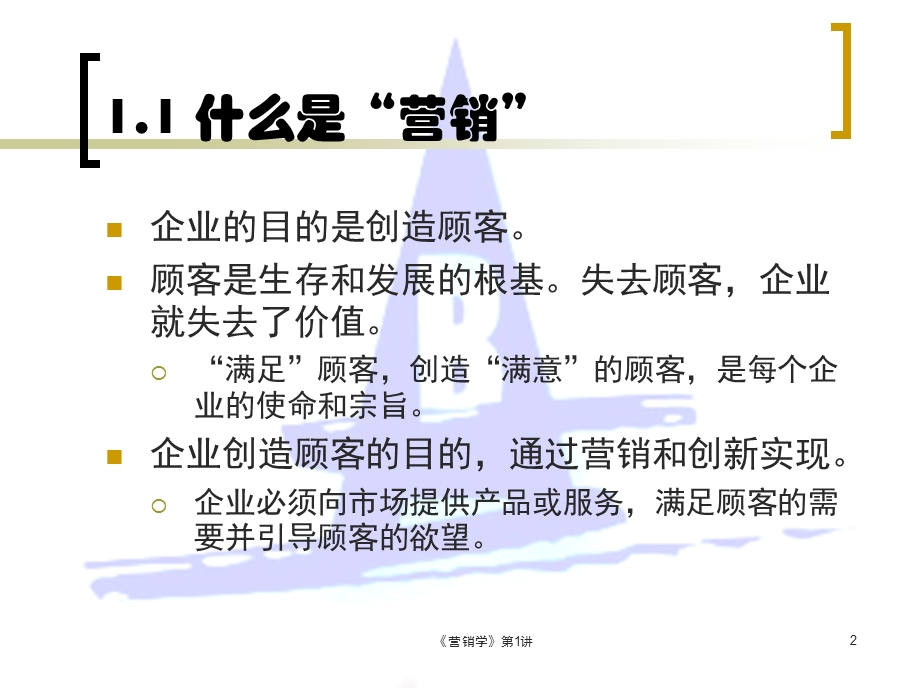 市场营销概论ppt课件 第一讲认识营销.ppt_第2页