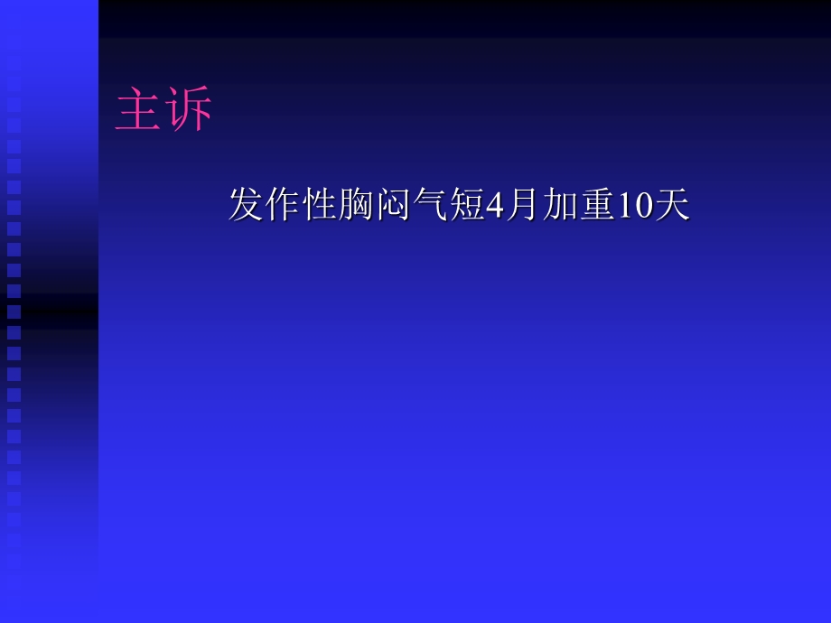 扩张型心肌病患者的护理(二)课件.ppt_第2页