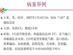 急性呼吸窘迫症概论课件.ppt