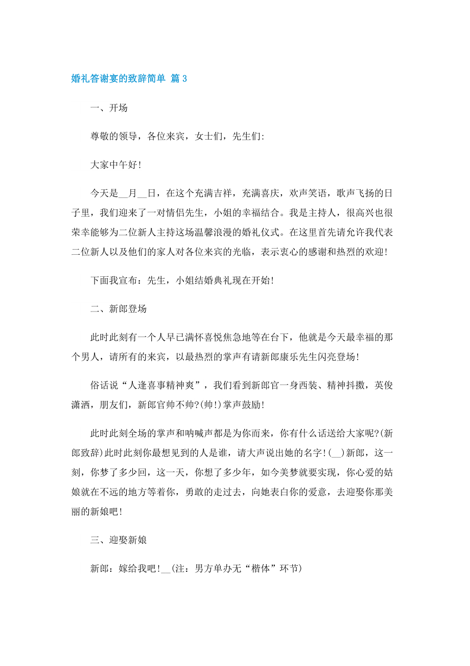 婚礼答谢宴嘉宾致辞.doc_第3页