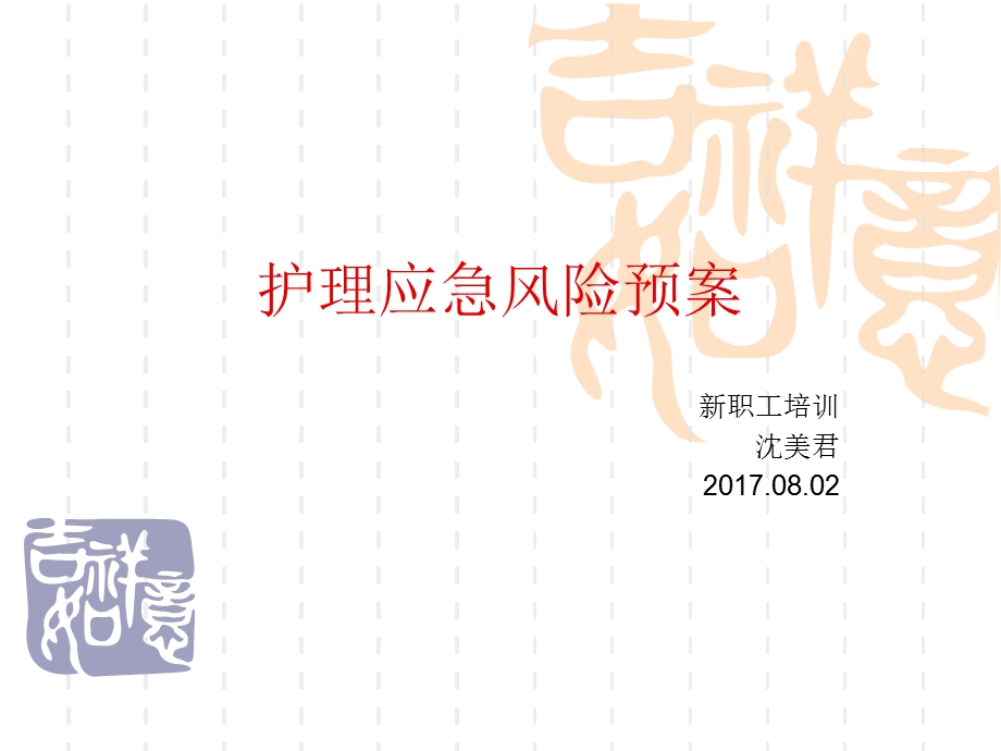 护理风险应急预案课件.ppt_第1页