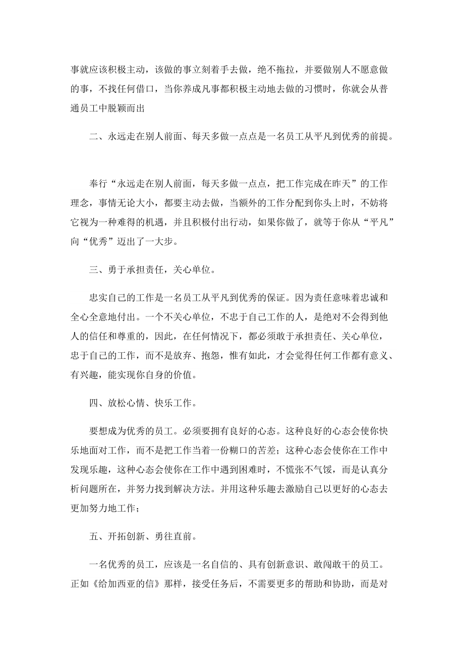 优秀员工上台发言稿5分钟.doc_第3页