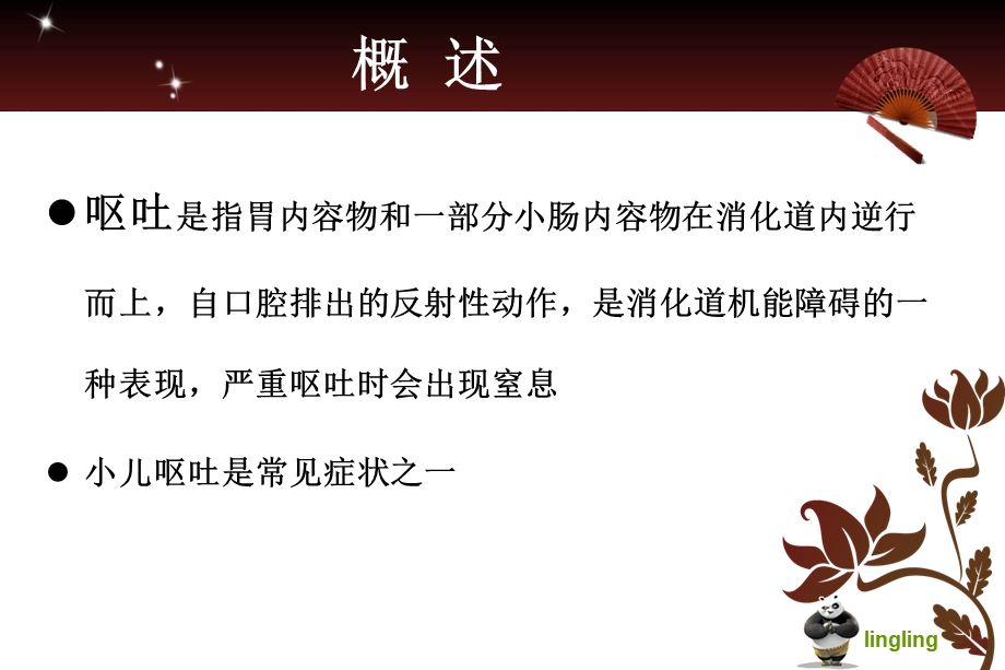 患儿呕吐的观察与护理课件.ppt_第3页