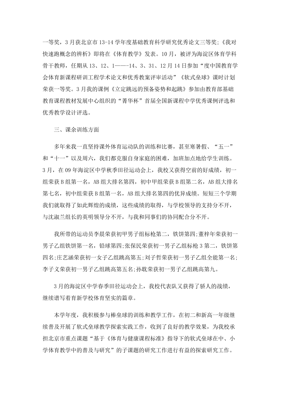 教师个人工作心得体会7篇大全.doc_第2页