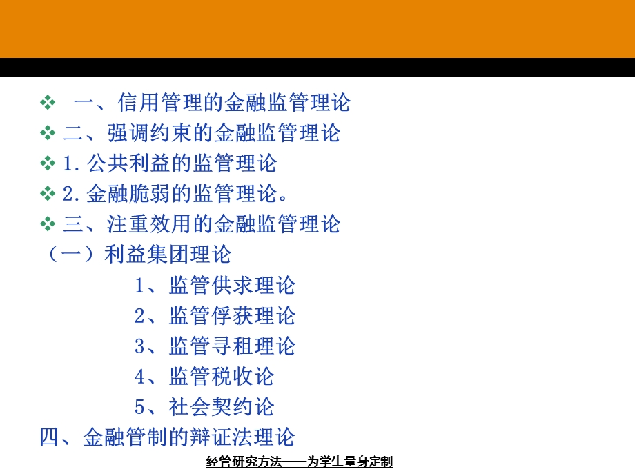 金融监管理论课件.ppt_第2页