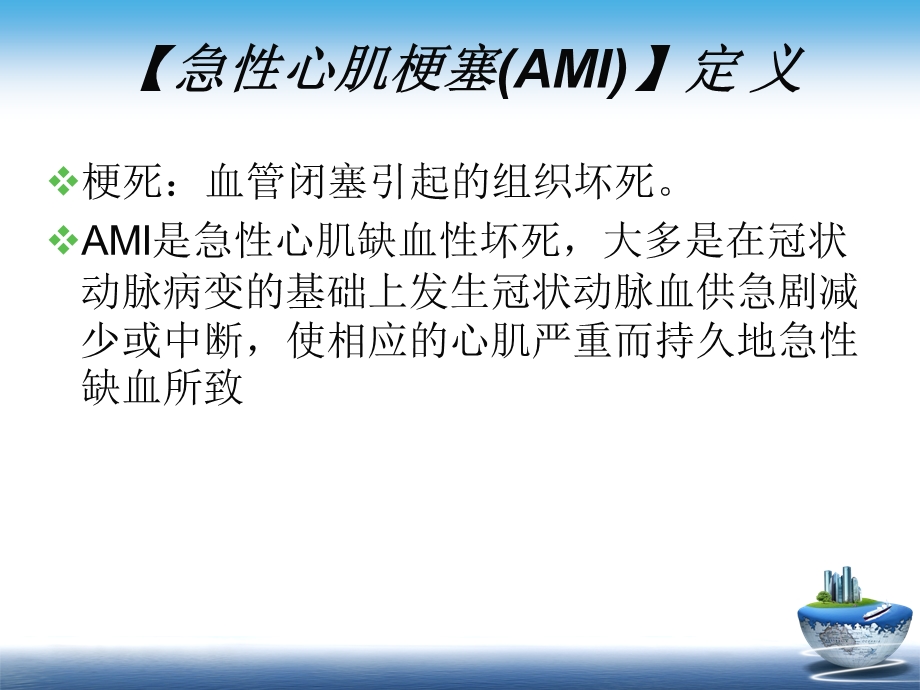 心肌梗死病理、病理生理和临床表现课件.ppt_第2页