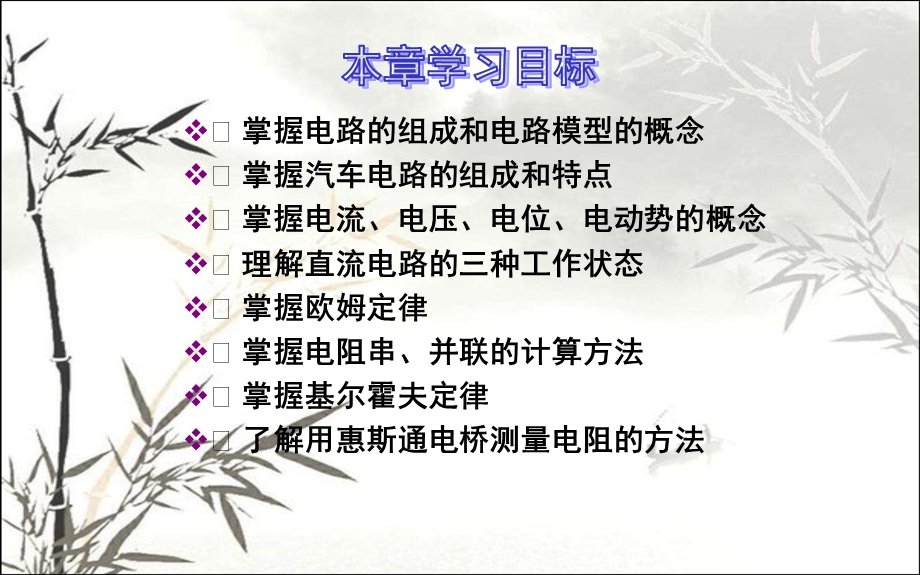 汽车电路基础 课件.ppt_第1页