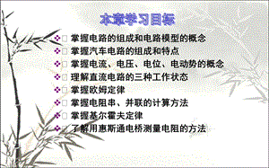 汽车电路基础 课件.ppt