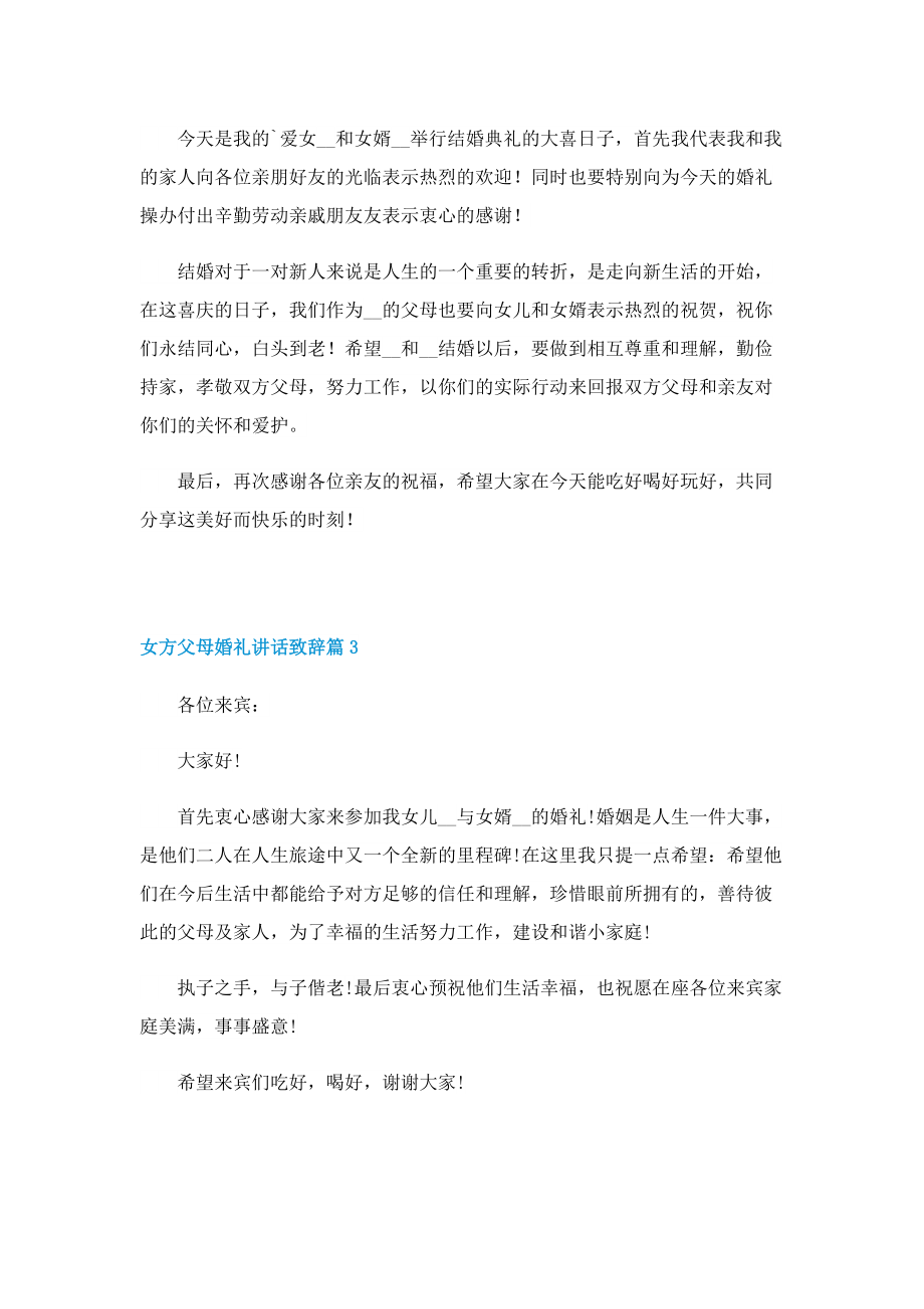 女方父母婚礼讲话致辞10篇.doc_第2页