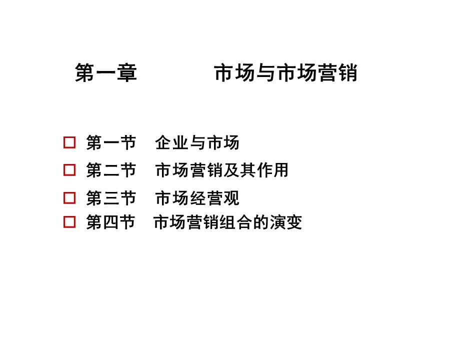 市场营销学第1章课件.ppt_第2页