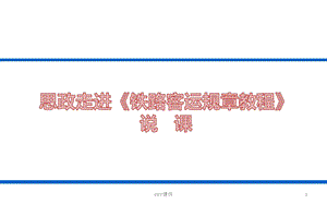 思政走进专业课说课课件.ppt